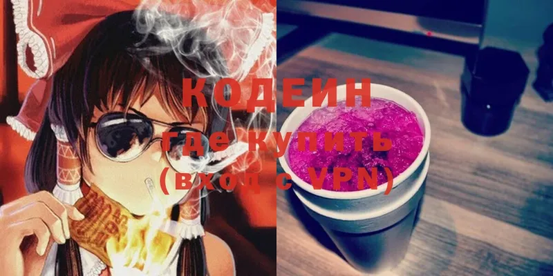 продажа наркотиков  Астрахань  Кодеин Purple Drank 